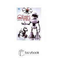 دانشنامه مصور روبات (گلاسه،شمیز،رحلی،سایان)