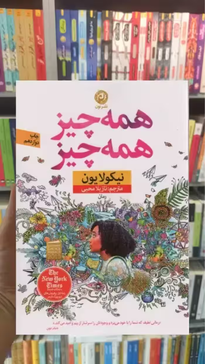 همه چیز همه چیز نشرنون - بانک کتاب ماندگار-قیمت-خرید-کتاب-کمک-درسی-کنکور-دانشگاهی