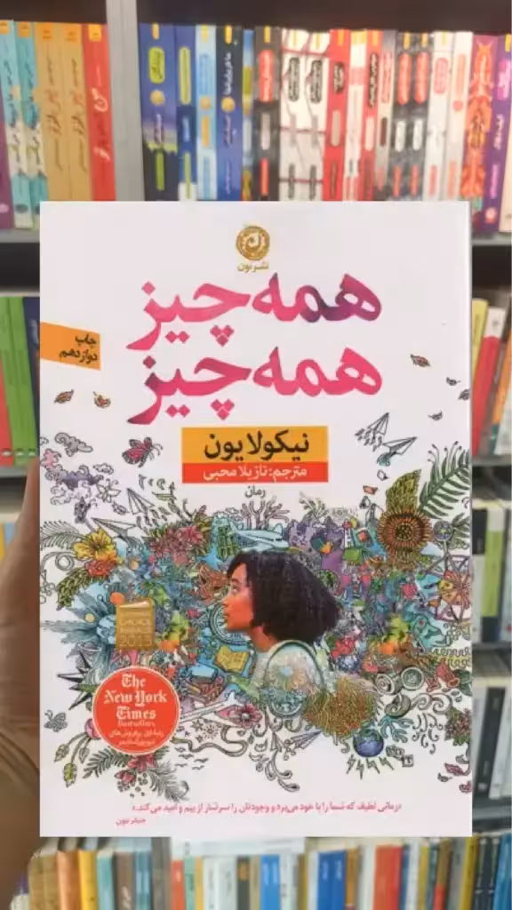 همه چیز همه چیز نشرنون - بانک کتاب ماندگار-قیمت-خرید-کتاب-کمک-درسی-کنکور-دانشگاهی
