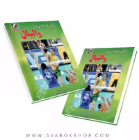 کتاب مبانی استراتژی در والیبال انتشارات علم و حرکت