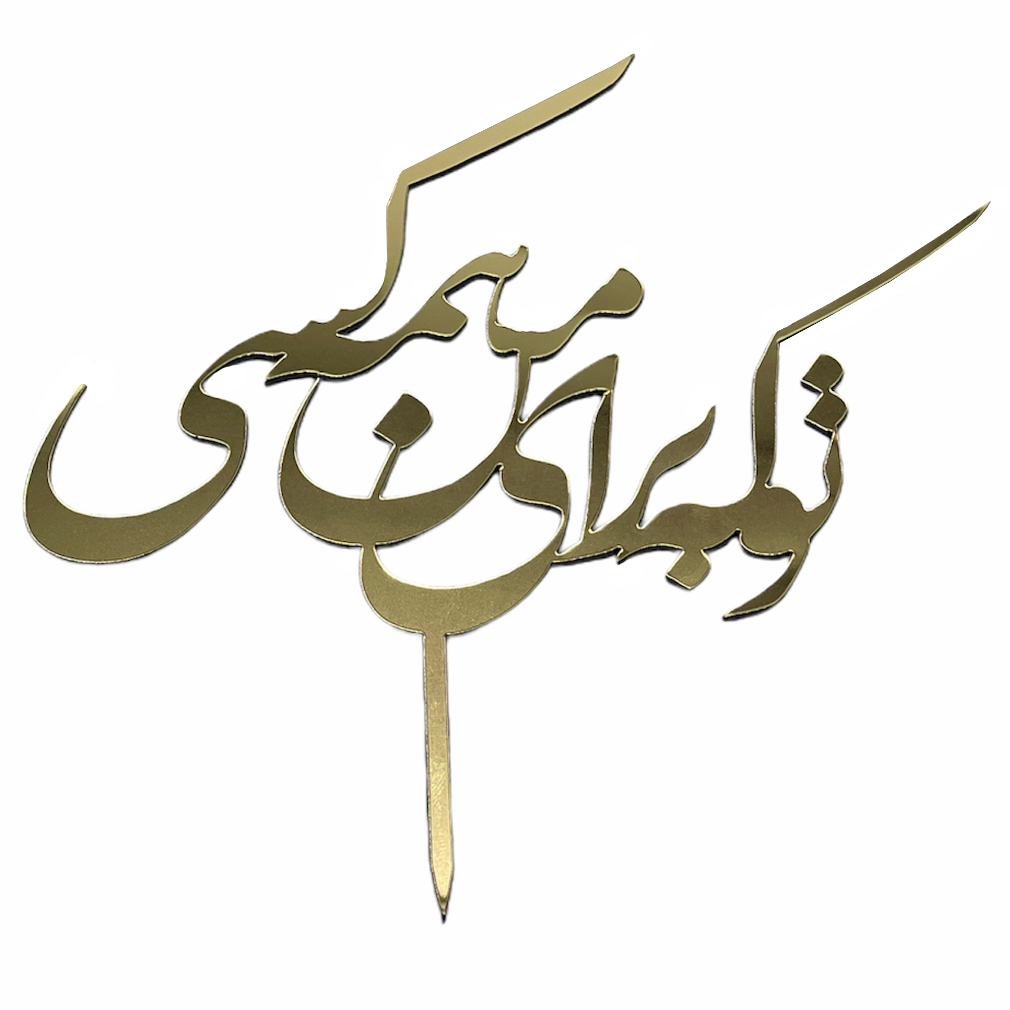 تاپر مدل تو برای من همه کسی