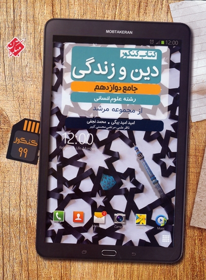 دین و زندگی جامع دوازدهم انسانی مرشد مبتکران