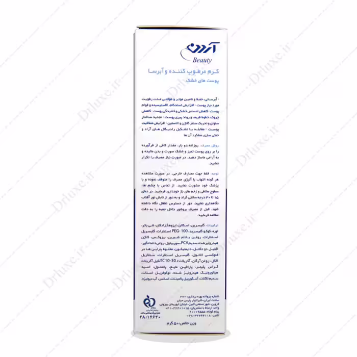 کرم مرطوب کننده و آبرسان کلاژن  HA آردن پوست خشک