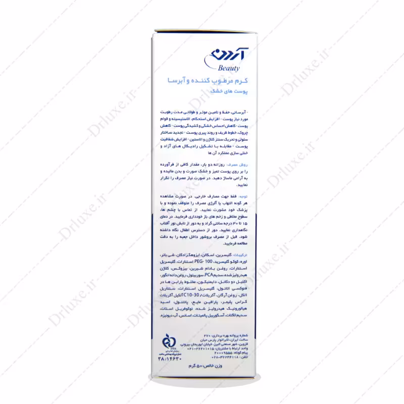 کرم مرطوب کننده و آبرسان کلاژن  HA آردن پوست خشک