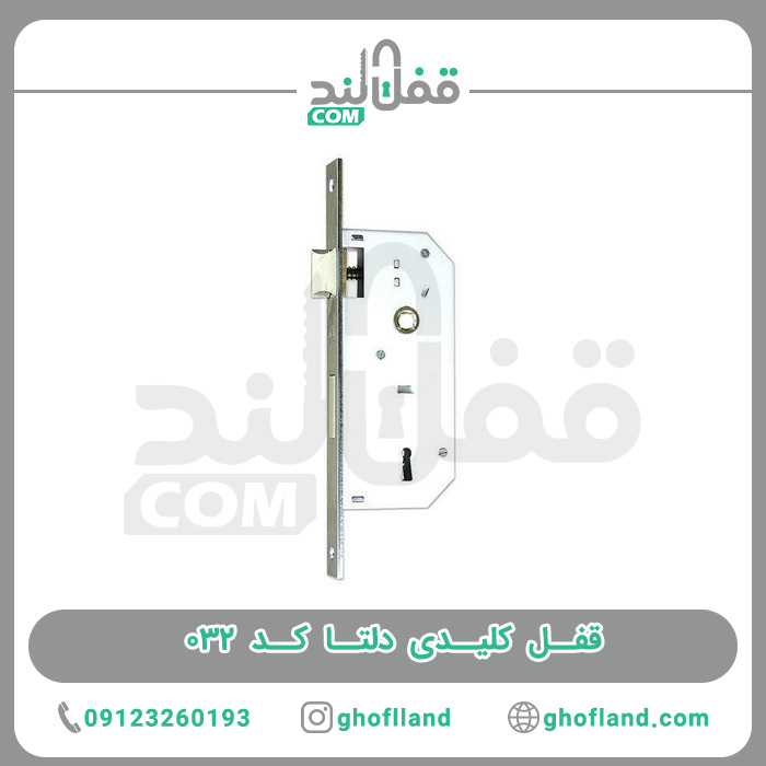 قفل کلیدی دلتا 032 - فروشگاه اینترنتی قفل لند