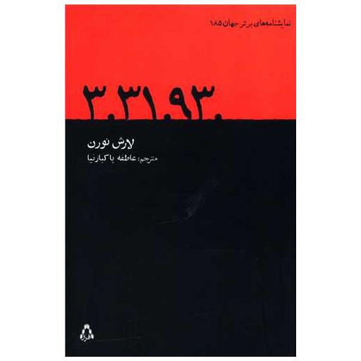 کتاب 33193 اثر لارش نورن
