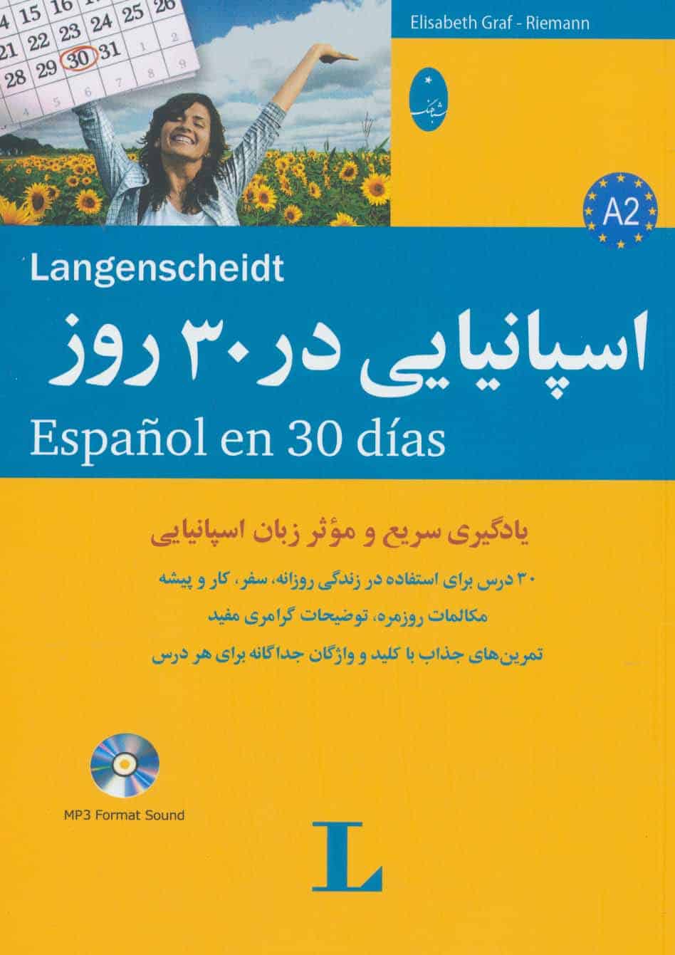 اسپانیایی در 30 روز - کتابفروشی کوچه کتاب