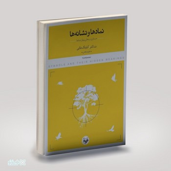 نمادها و نشانه ها | مرکز فرهنگی آبی