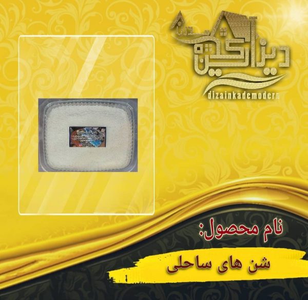 شن های صاحلی