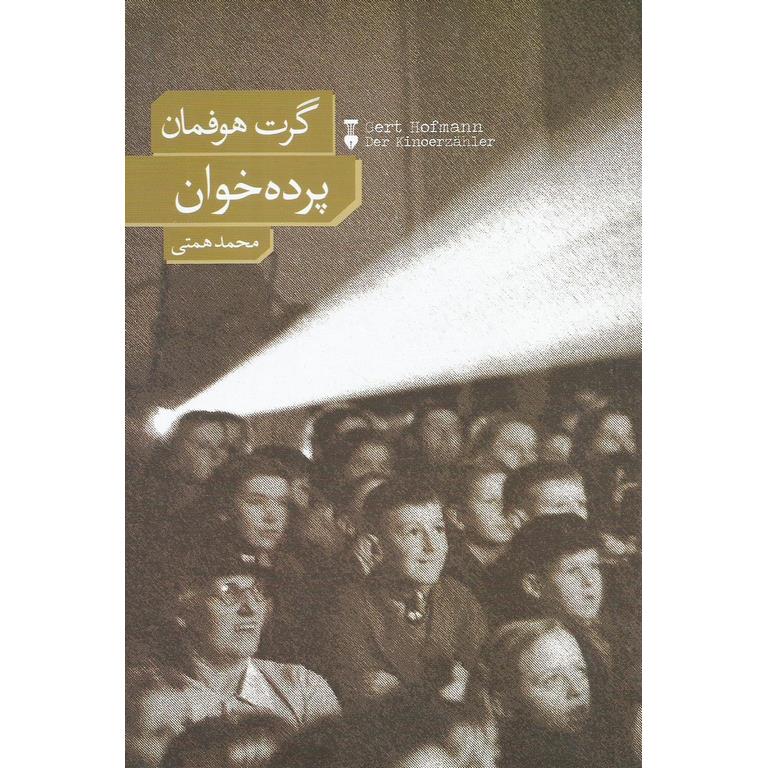 پرده خوان
