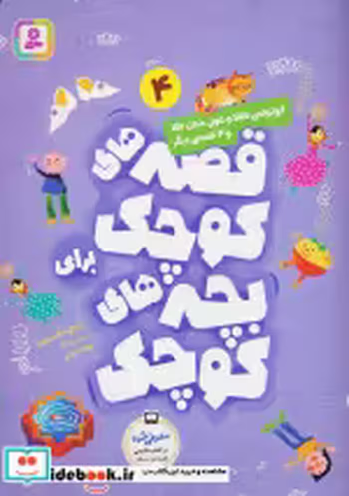 خرید کتاب کوتوله ی ناقلا و غول دندان طلا و 4 قصه ی دیگر | ایده بوک