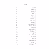 کتاب مثنوی صبا آثار منتخب استاد ابوالحسن صبا برای عود اثر علی پژوهشگر نشر سرود