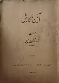 آئین نگارش | حسین سمیعی
