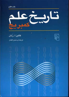 تاریخ علم کمبریج