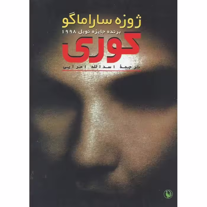 کوری (جیبی)