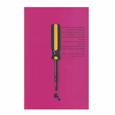 کتاب زنی که دیگر نمی‌‌خواست مرد باشد اثر منصور یوسف زاده شوشتری نشر بنیاد فرهنگ زندگی