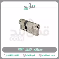 سیلندر ضد سرقت HKF - فروشگاه اینترنتی قفل لند