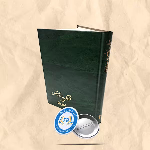 ضحاک مار دوش