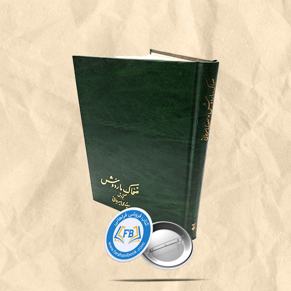ضحاک مار دوش