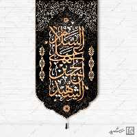 فایل کتیبه لایه باز امام حسین علیه السلام