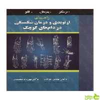 ارتوپدی و درمان شکستگی در دام های کوچک برینکر آییژ - سیب ترش - SibTorsh