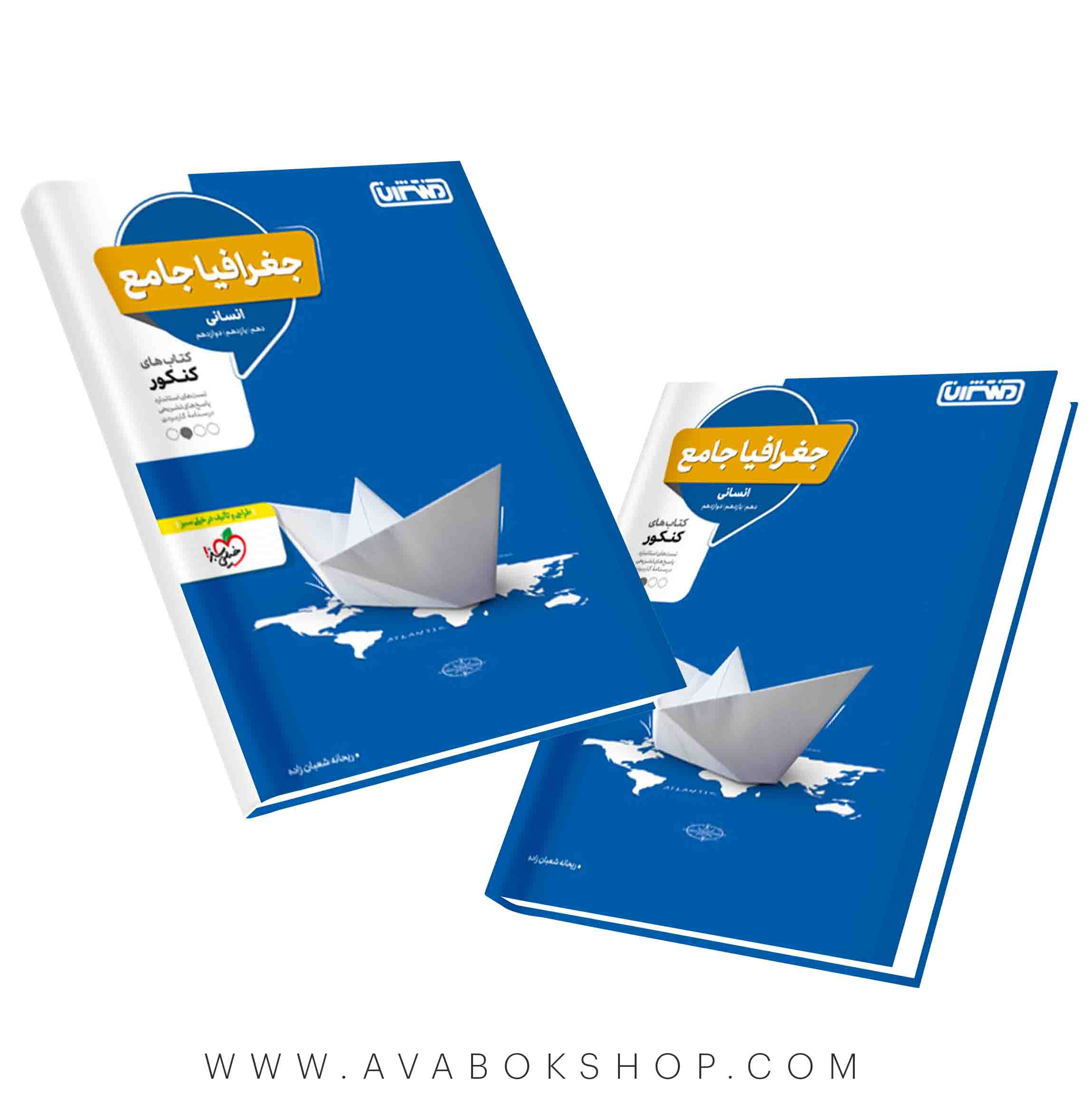 کتاب جغرافیا جامع منتشران