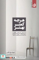 قیمت و خرید کتاب هر چه کمتر بهتر اثر جوشوا بکر | ایده بوک