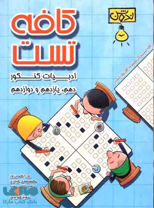 کافه تست ادبیات جامع ندوشن