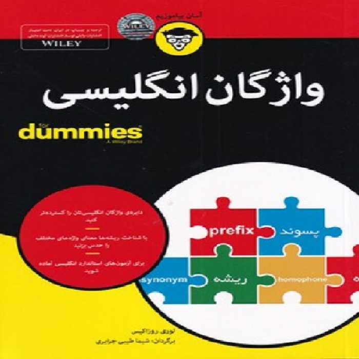 واژگان انگليسی داميز