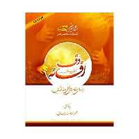 کتاب افسانه دف (پس کرایه)