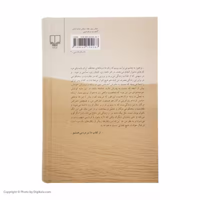 کتاب جای خالی سلوچ اثر محمود دولت آبادی نشر چشمه