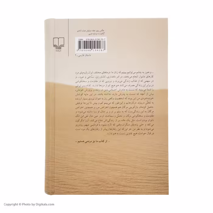 کتاب جای خالی سلوچ اثر محمود دولت آبادی نشر چشمه