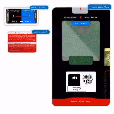 برچسب پوششی ماهوت مدل GL-BRCA مناسب برای گوشی موبایل سامسونگ Galaxy S8
