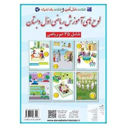کتاب لوح تم ریاضی اول دبستان (لوح های آموزش ریاضی اول دبستان) اثر وحید بیایانی