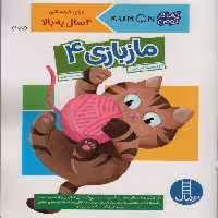 مازبازی 4 (کتاب کار کومن)