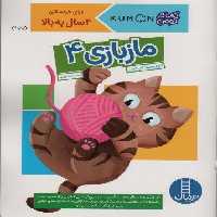 مازبازی 4 (کتاب کار کومن)