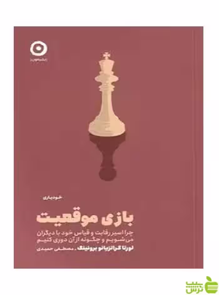 بازی موقعیت لورتا برونینگ مون - سیب ترش - SibTorsh تخفیف ویژه