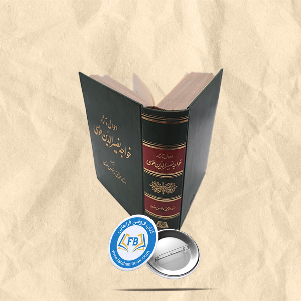 احوال و اثار خواجه نصیر الدین طوسی