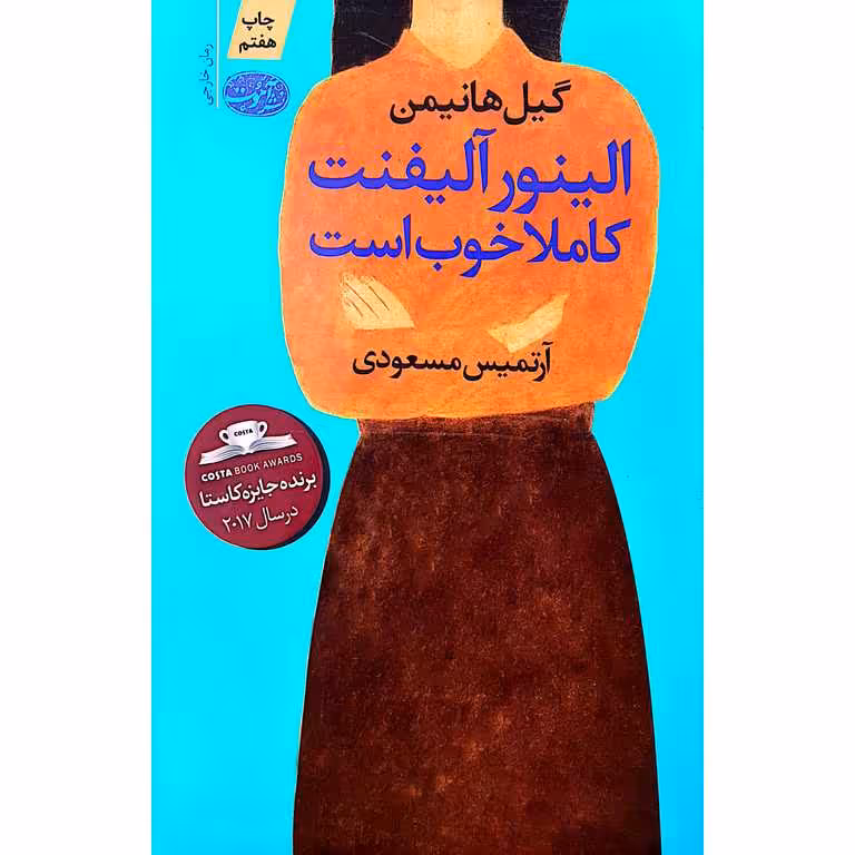 الینور آلیفنت کاملا خوب است