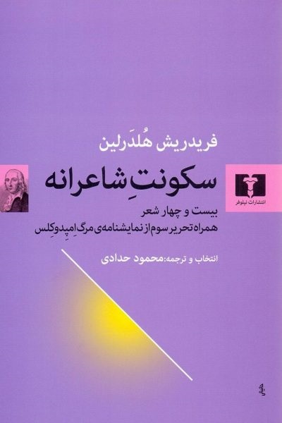 سکونت شاعرانه