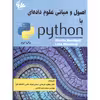 کتاب اصول و مبانی علوم داده‌ای با Python اثر آلبرتو بوسکاتی و لوکا ماسارون انتشارات آتی‌نگر