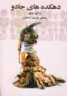 دهکده های جادو