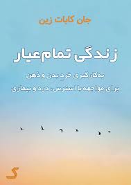 خلاصه کتاب زندگی تمام عیار