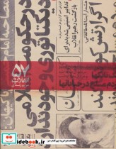 قیمت و خرید کتاب انقلاب 57 اثر مریم زندی | ایده بوک