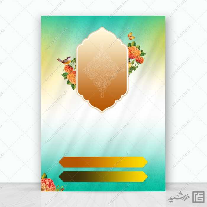 پوستر آماده اسلیمی طرح گل و قاب لایه باز