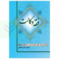فقه وکالت (ویژه آزمون کانون وکلا و مرکز وکلا) | رئیسی نافچی