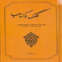 خرید کتاب کلک و کتاب &#8212; کتابسرای طه