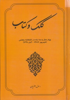 خرید کتاب کلک و کتاب &#8212; کتابسرای طه