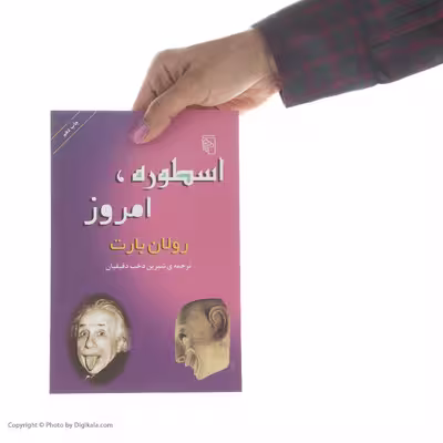 کتاب اسطوره، امروز اثر رولان بارت نشر مرکز
