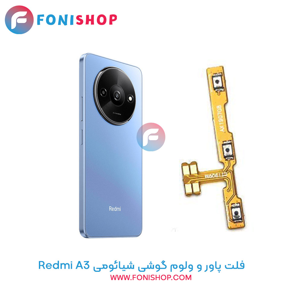 فلت پاور و ولوم شیائومی Xiaomi Redmi A3